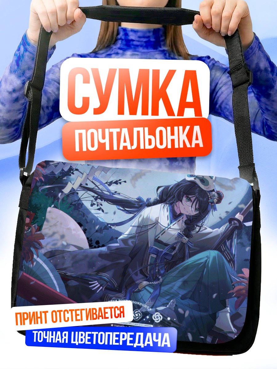 Сумка-почтальонка Девушка с катаной
