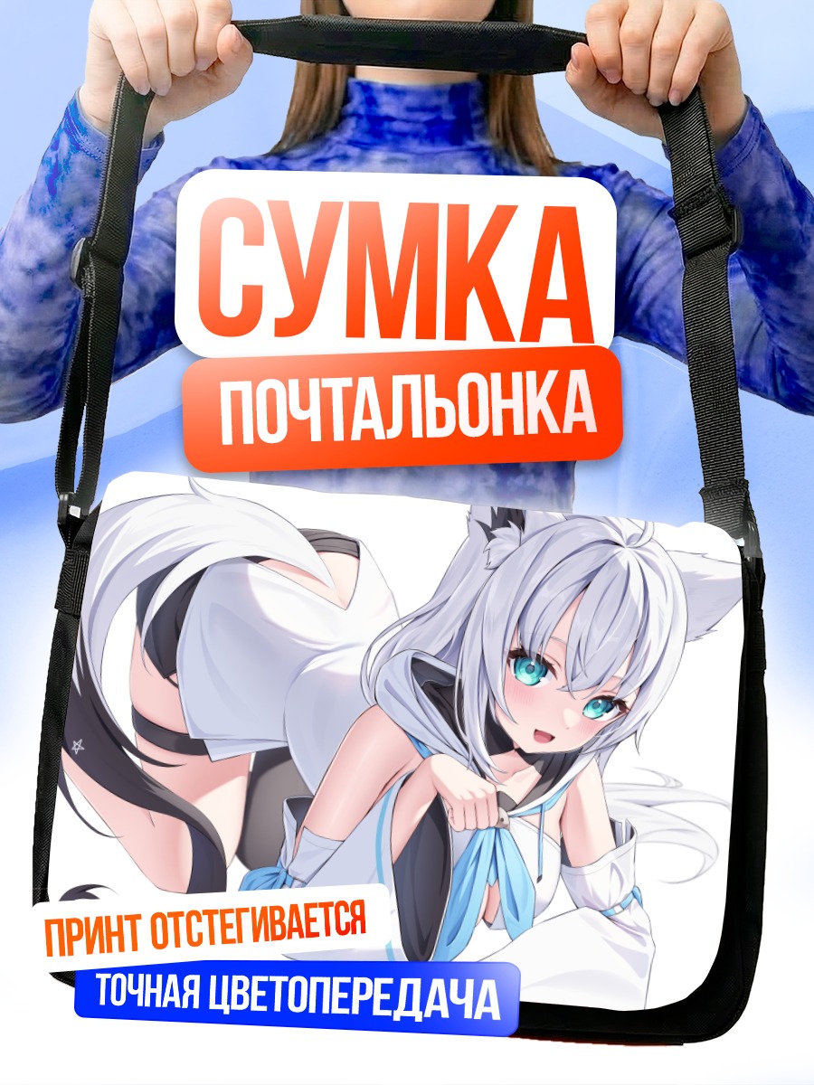 Сумка-почтальонка Фубуки Шираками в кимоно