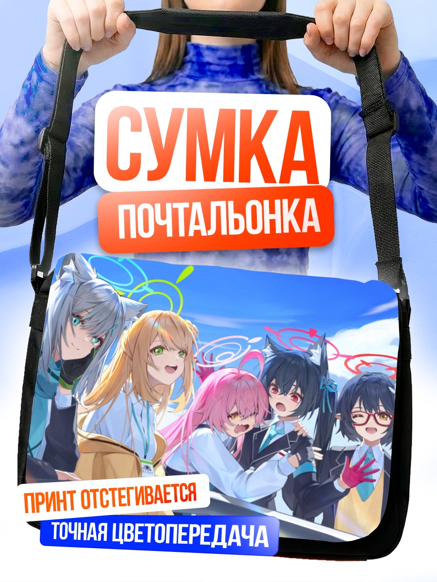 Сумка-почтальонка Девушки Blue Archive