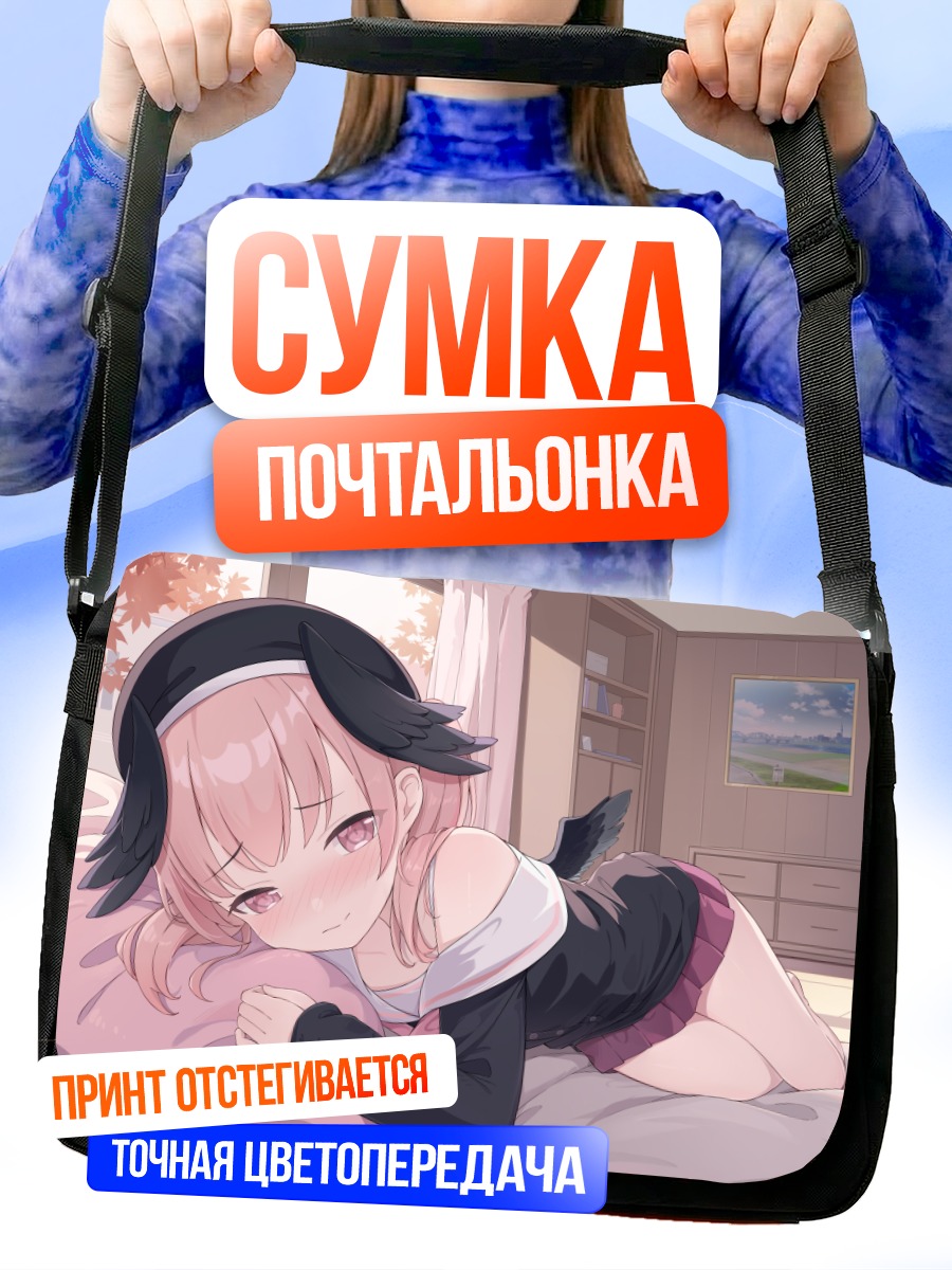 Сумка-почтальонка Кохару Шимое в спальне