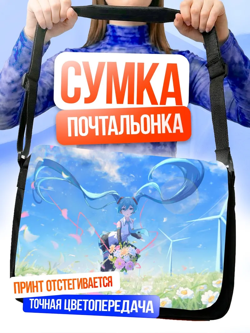 Сумка-почтальонка Мику Хацунэ в цветах