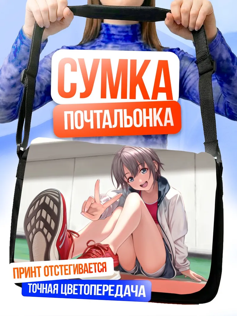Сумка-почтальонка Юки Отокура в спортзале