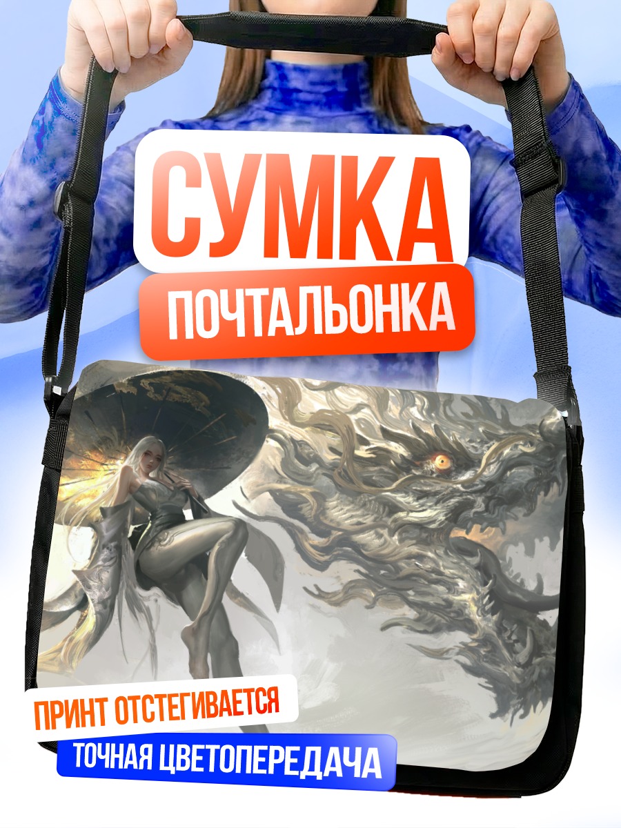 Сумка-почтальонка Девушка и дракон