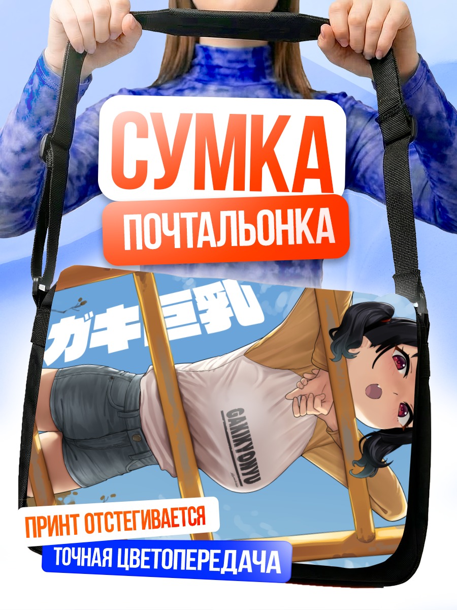 Сумка-почтальонка Девушка в облаках