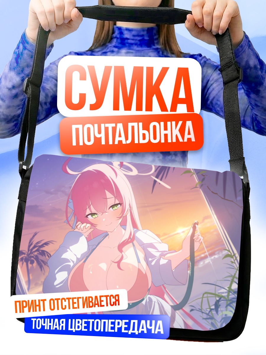 Сумка-почтальонка Ханако Урава на пляже