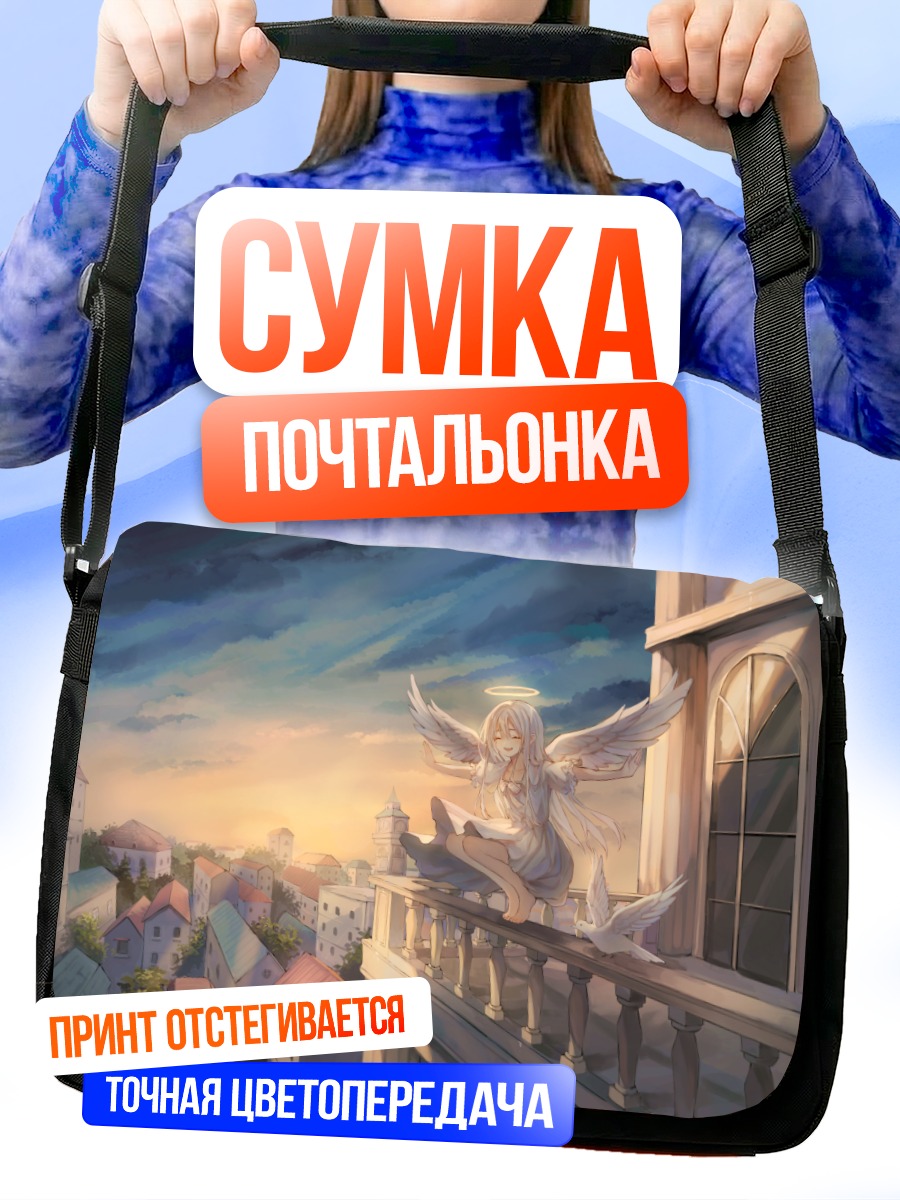 Сумка-почтальонка Ангел над городом