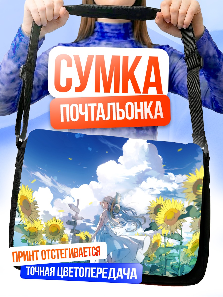 Сумка-почтальонка Девушка в подсолнухах