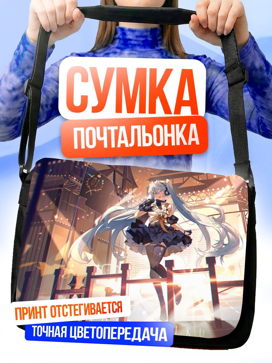 Сумка-почтальонка Мику Хацунэ на сцене