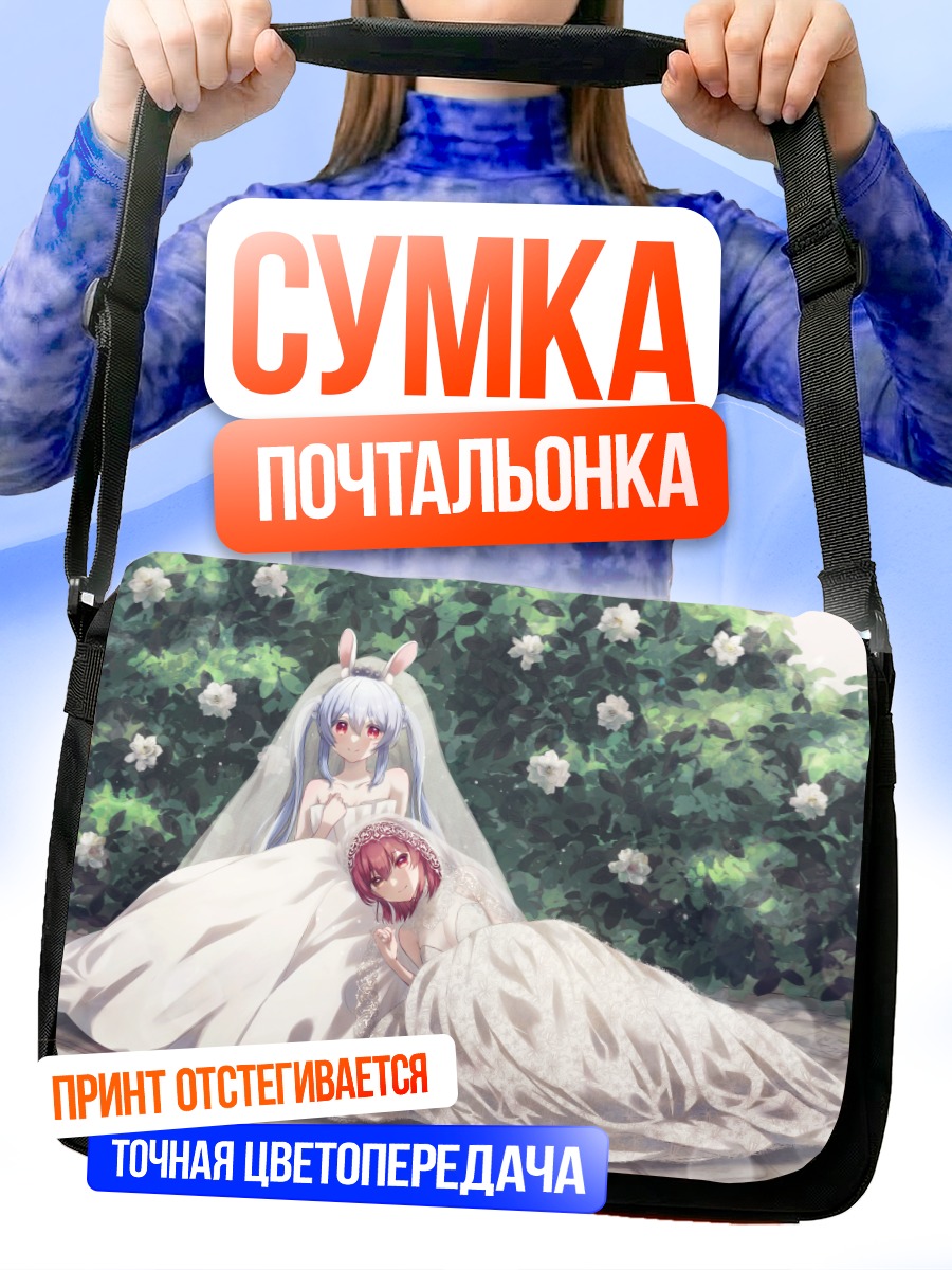Сумка-почтальонка Пекора и Марин в свадебных платьях