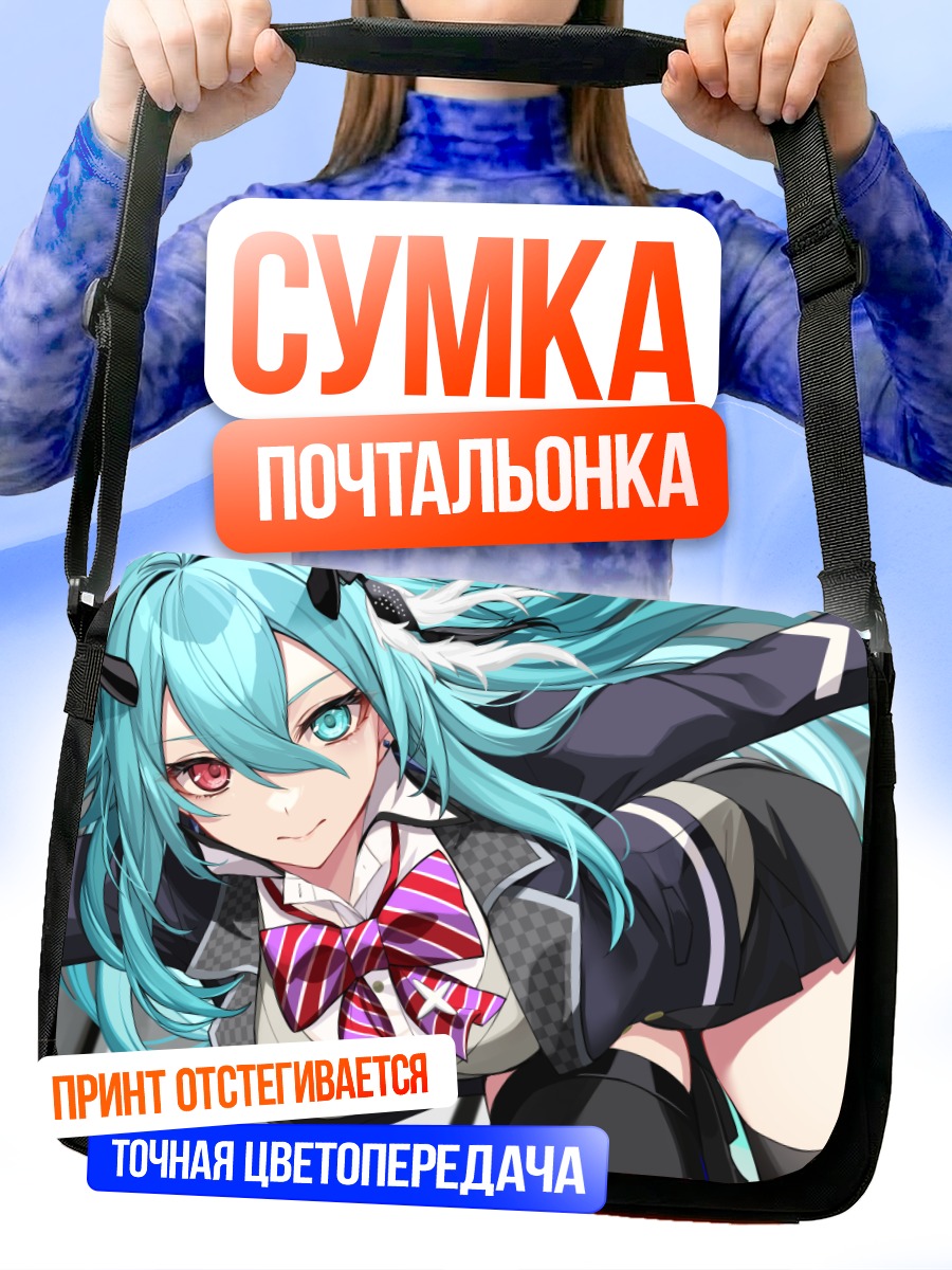 Сумка-почтальонка Девушка с рогами