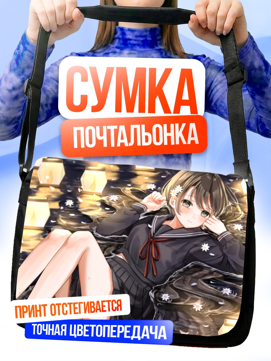 Сумка-почтальонка Девушка в цветах