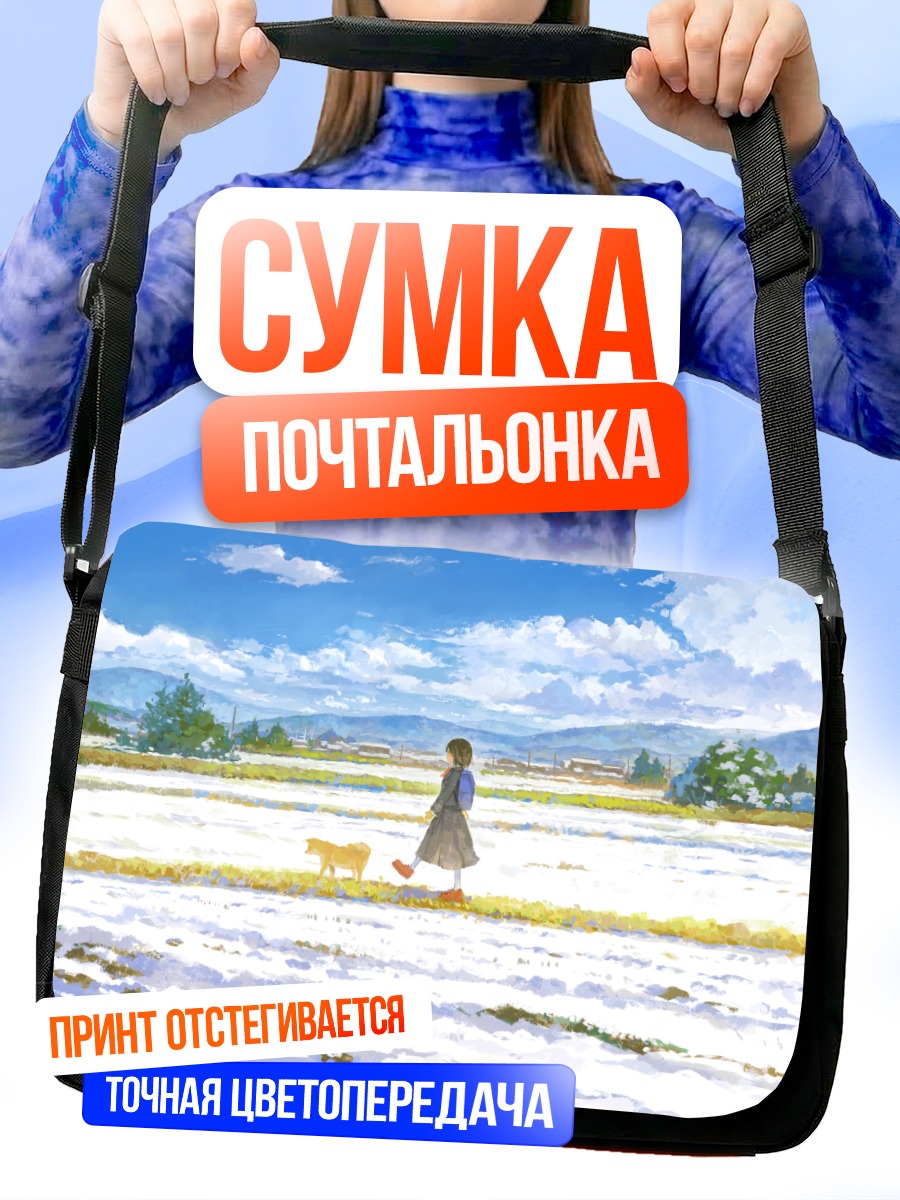 Сумка-почтальонка Собака в снегах
