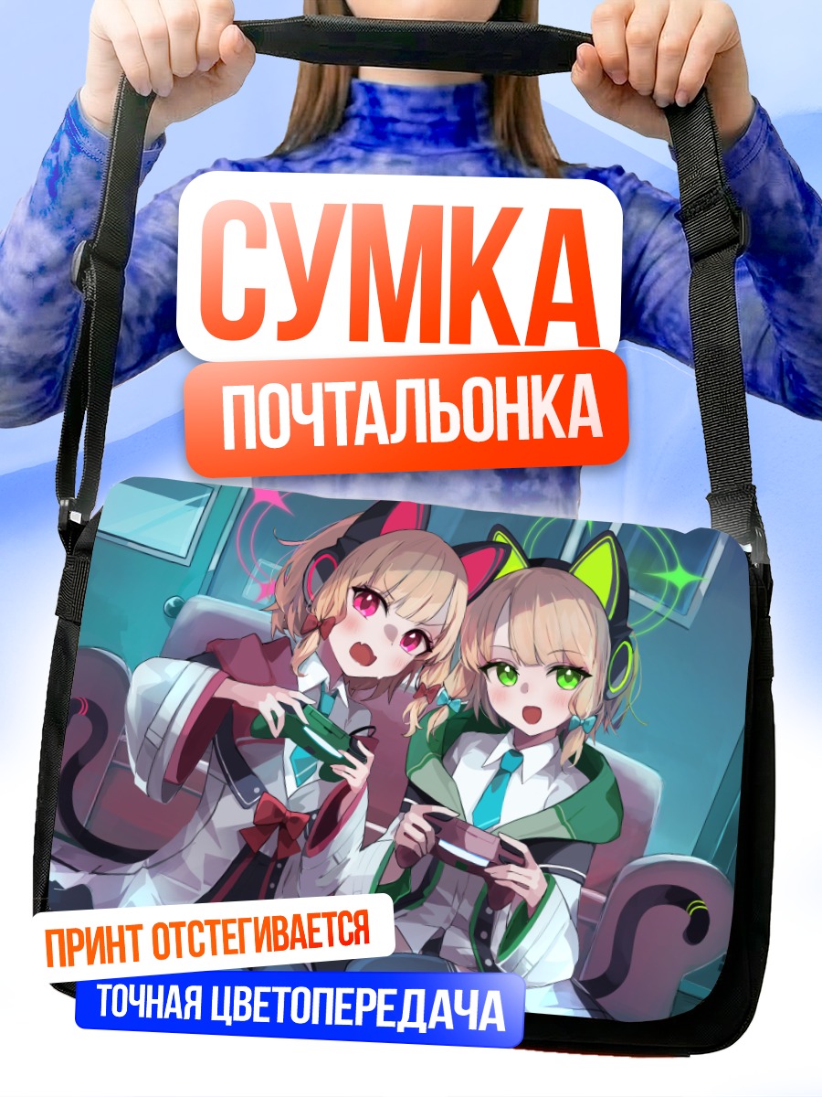 Сумка-почтальонка Мидори и Момои геймеры