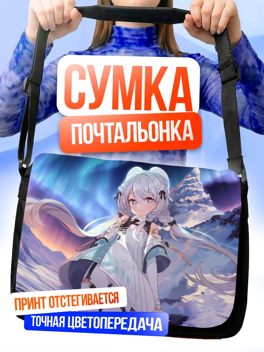 Сумка-почтальонка Хаяши Иро в северном сиянии