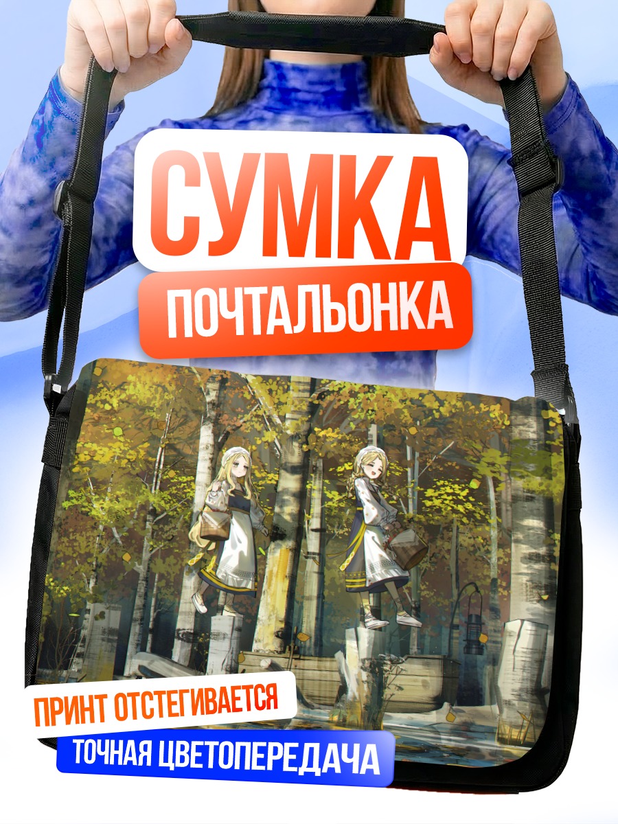 Сумка-почтальонка Девушки в лесу