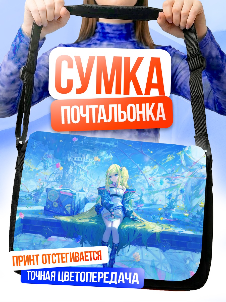 Сумка-почтальонка Девушка в городе