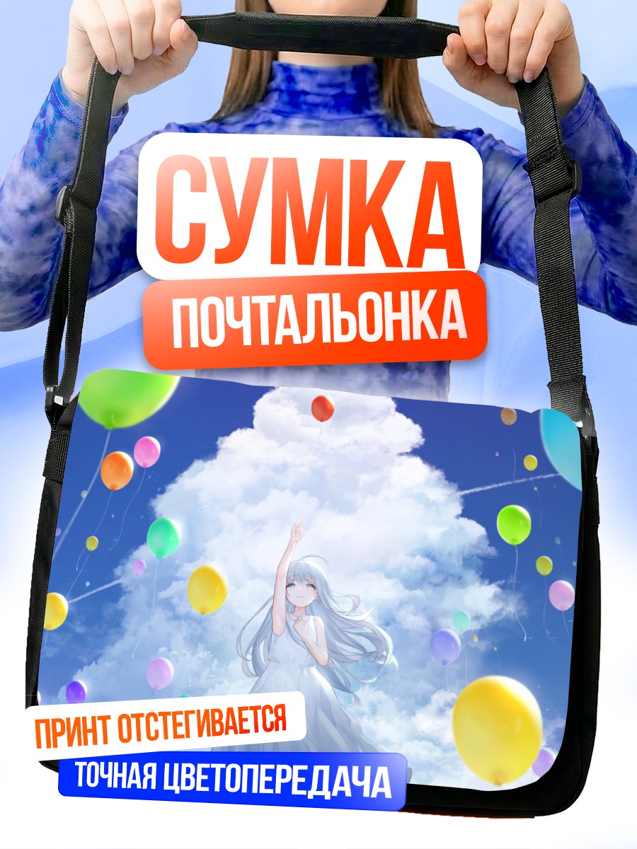 Сумка-почтальонка Девушка в облаках