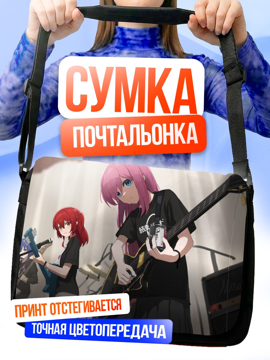 Сумка-почтальонка Гото Хитори с гитарой