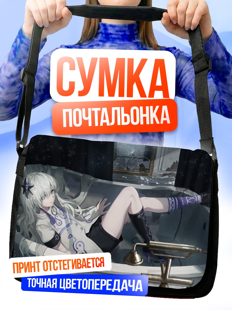 Сумка-почтальонка Секай в ванне