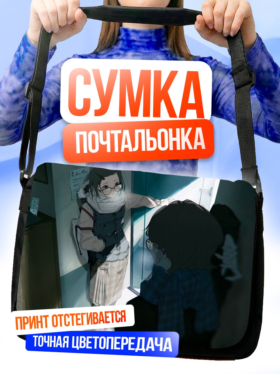 Сумка-почтальонка Тайна в шарфе
