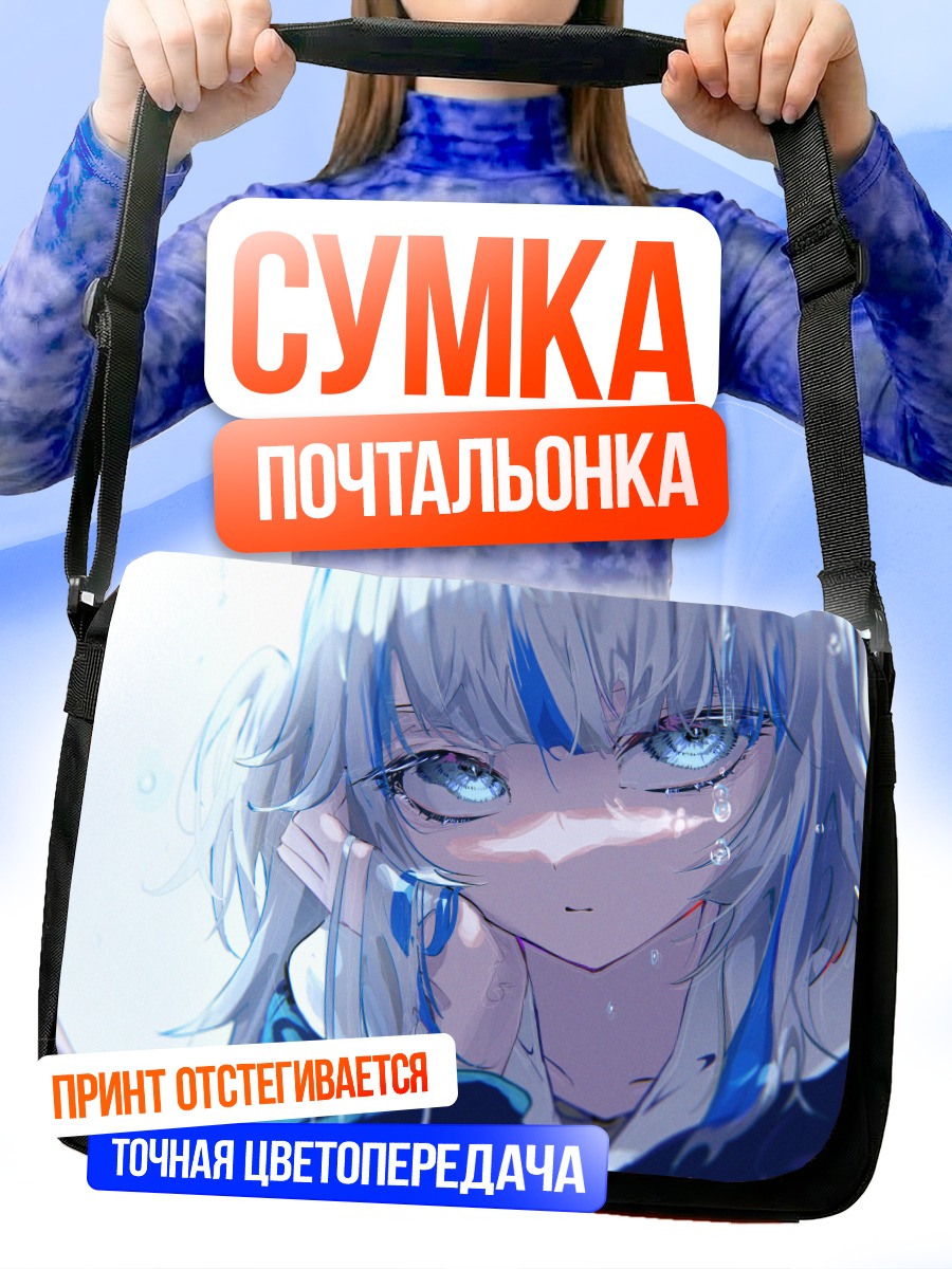 Сумка-почтальонка Гавр Гура в дожде