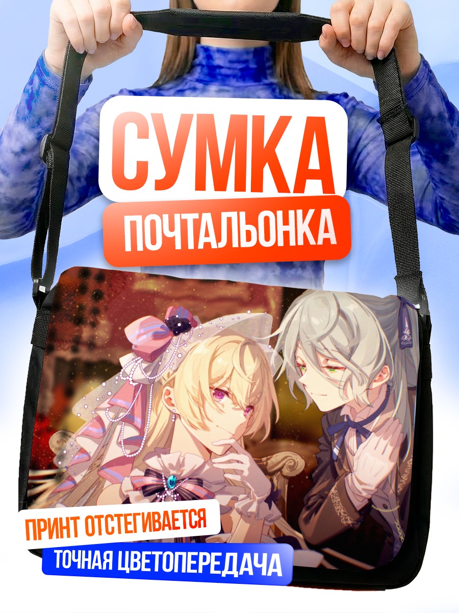 Сумка-почтальонка Саё Хикава и Ринко Сирокане