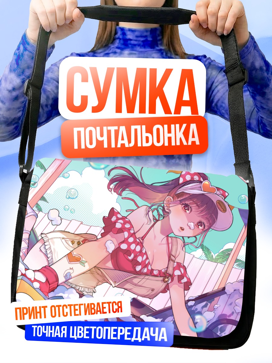 Сумка-почтальонка Летний отдых в пузырях
