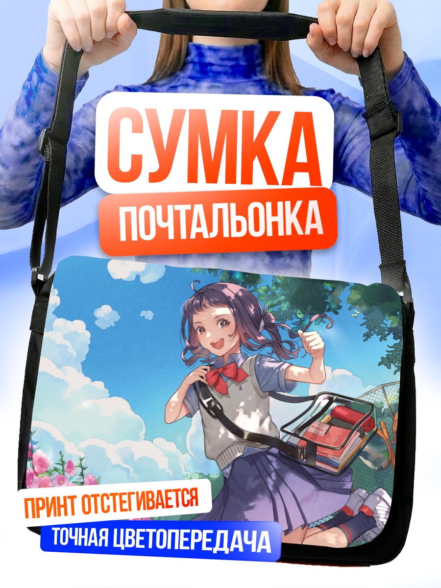 Сумка-почтальонка Школьница под облаками