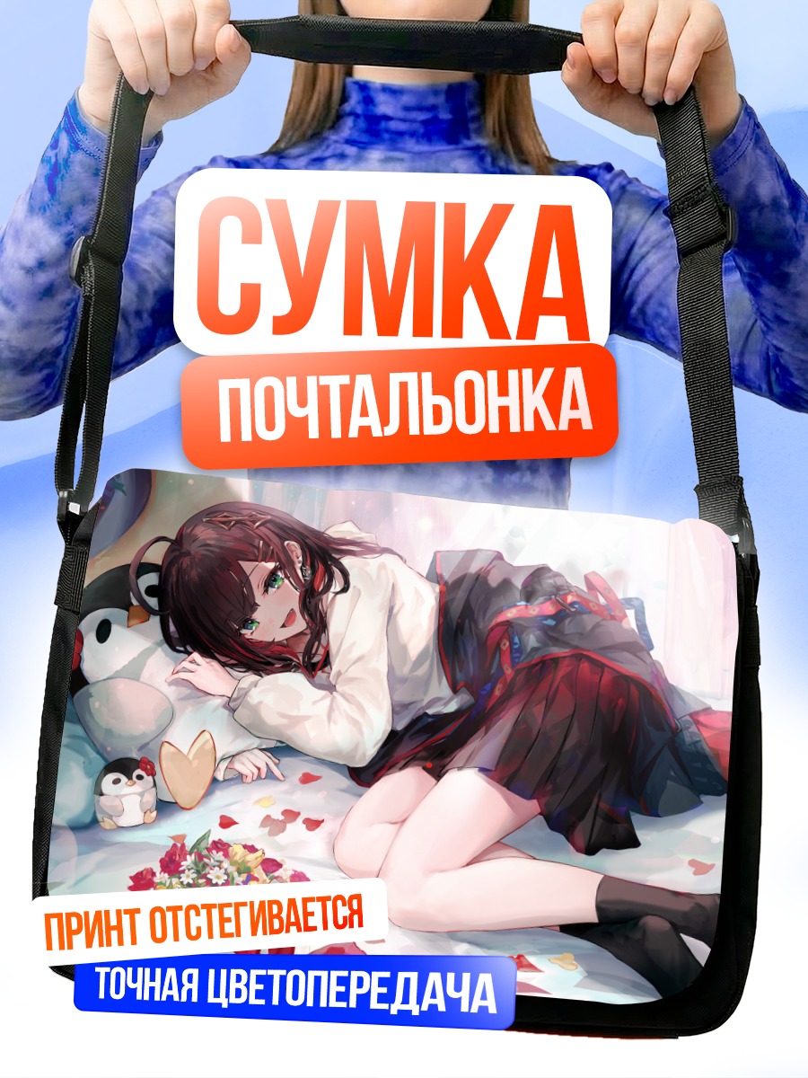Сумка-почтальонка Юи Хидзуки на отдыхе