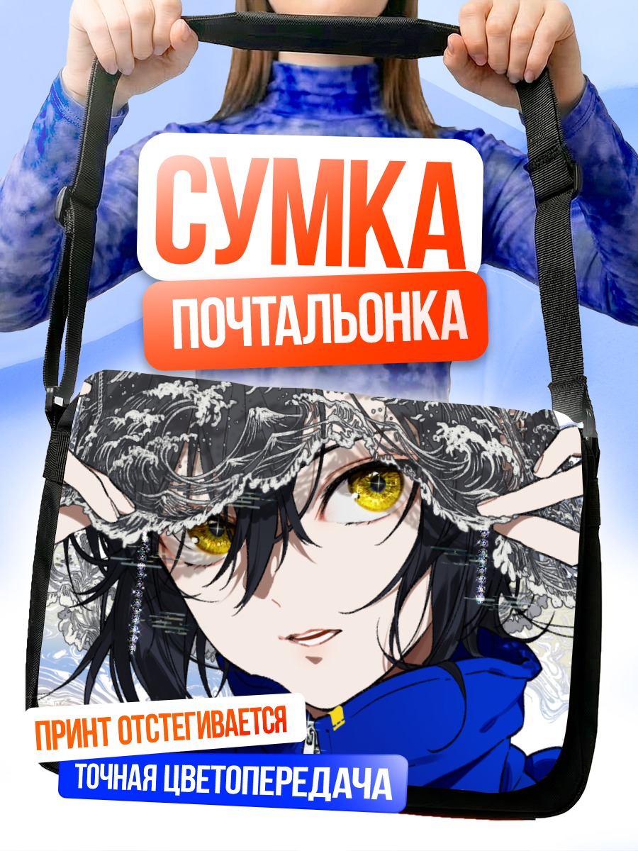 Сумка-почтальонка Парень в океане