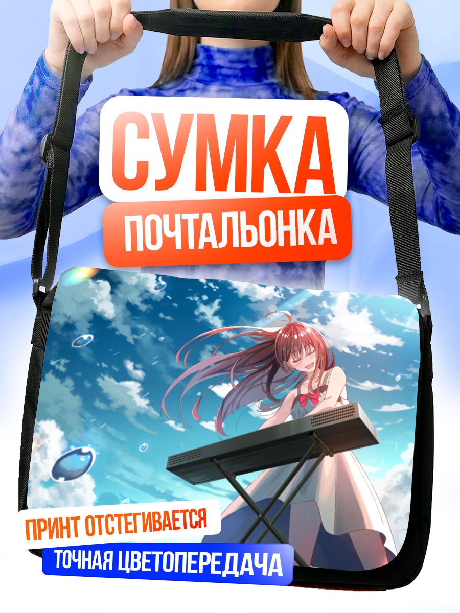 Сумка-почтальонка Мелодия летнего дождя