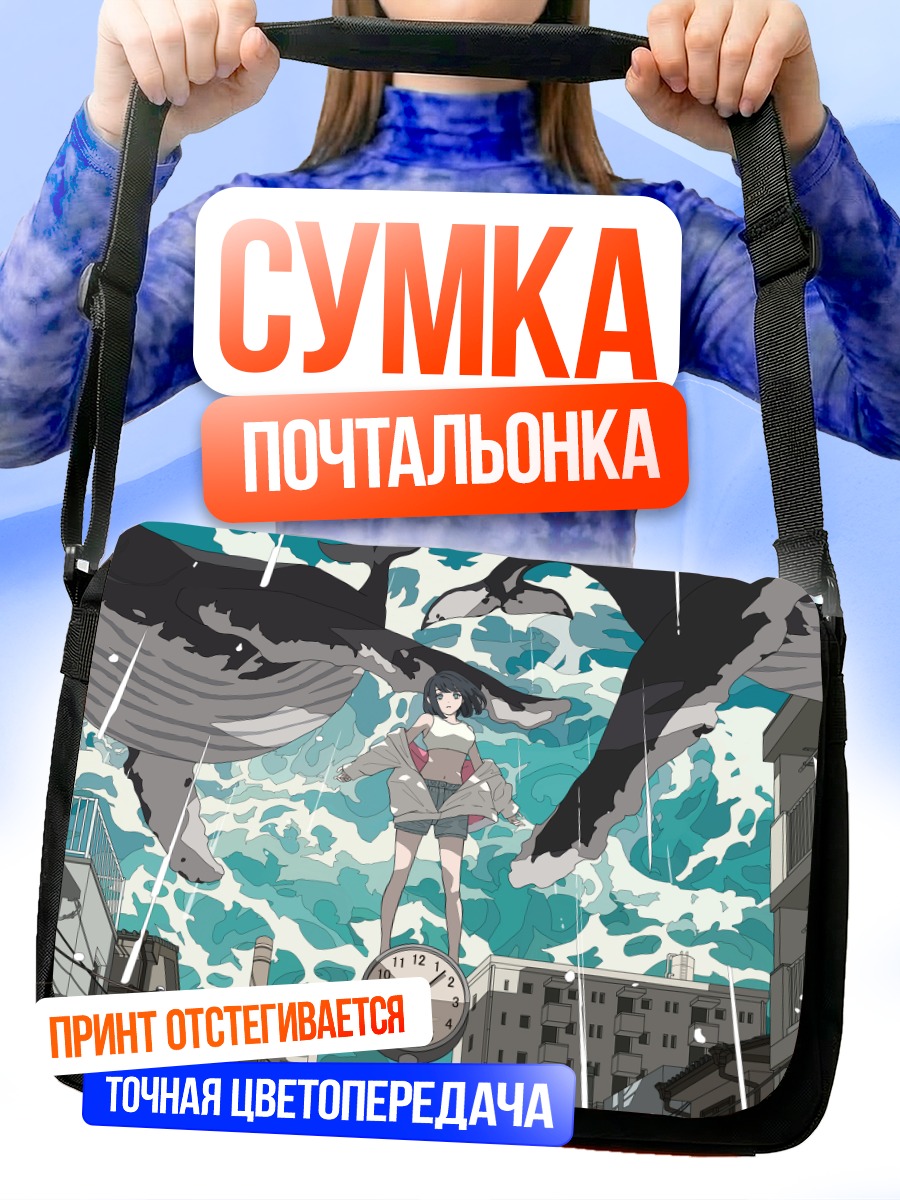 Сумка-почтальонка Киты над городом