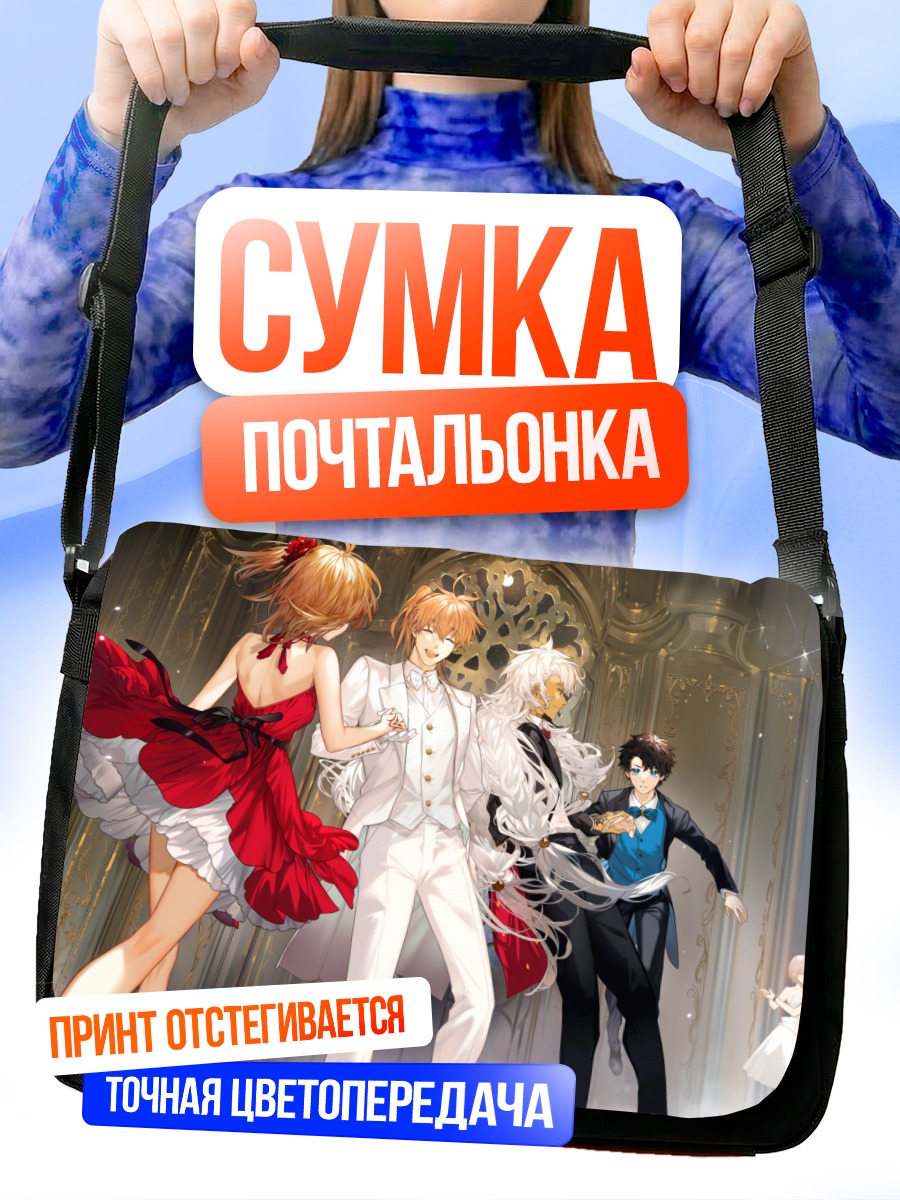 Сумка-почтальонка Леонардо да Винчи и Маш