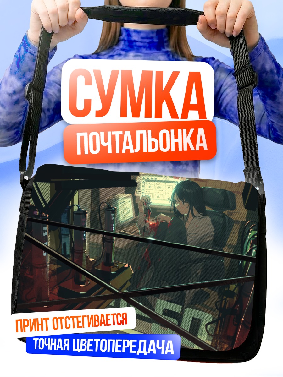 Сумка-почтальонка Лэйн Ивакура за компьютером