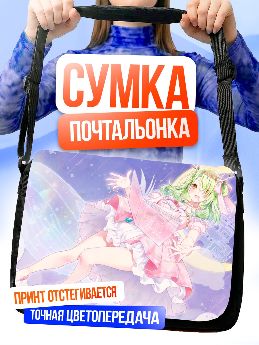 Сумка-почтальонка Церес Фауна на луне