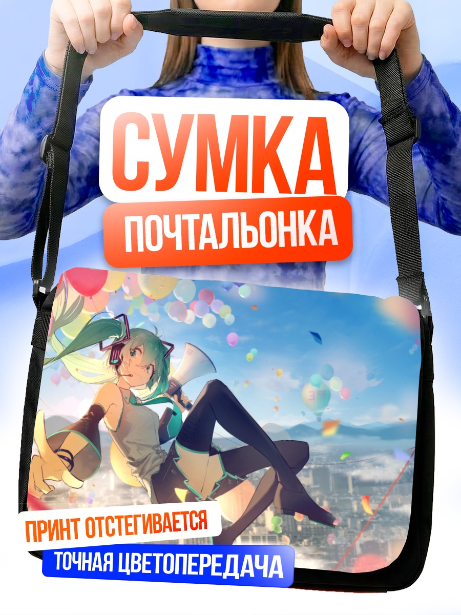 Сумка-почтальонка Мику Хацунэ с шарами