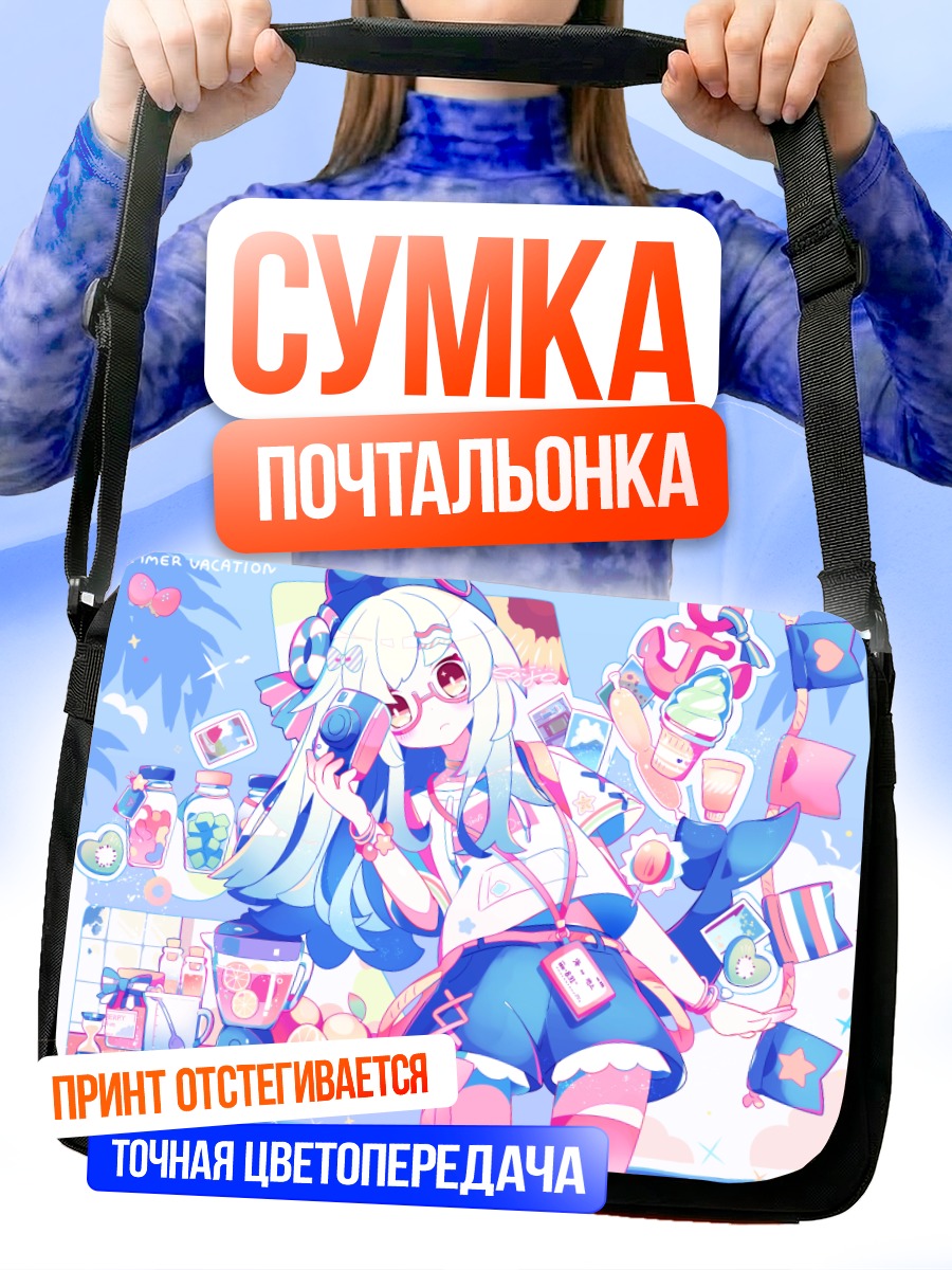 Сумка-почтальонка Летние каникулы с камерой