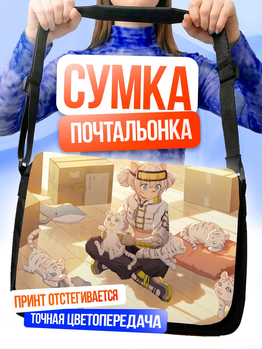 Сумка-почтальонка Девочка-тигр с котятами
