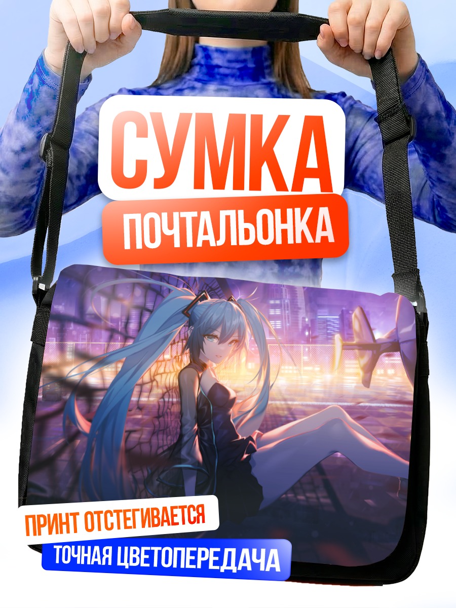 Сумка-почтальонка Мику Хацунэ в городе