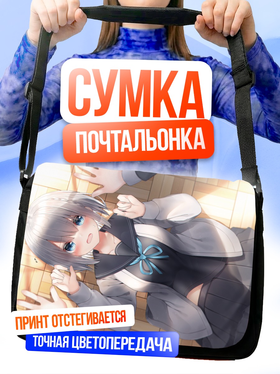 Сумка-почтальонка Девушка в форме