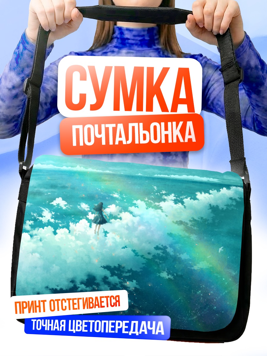 Сумка-почтальонка Девушка в облаках