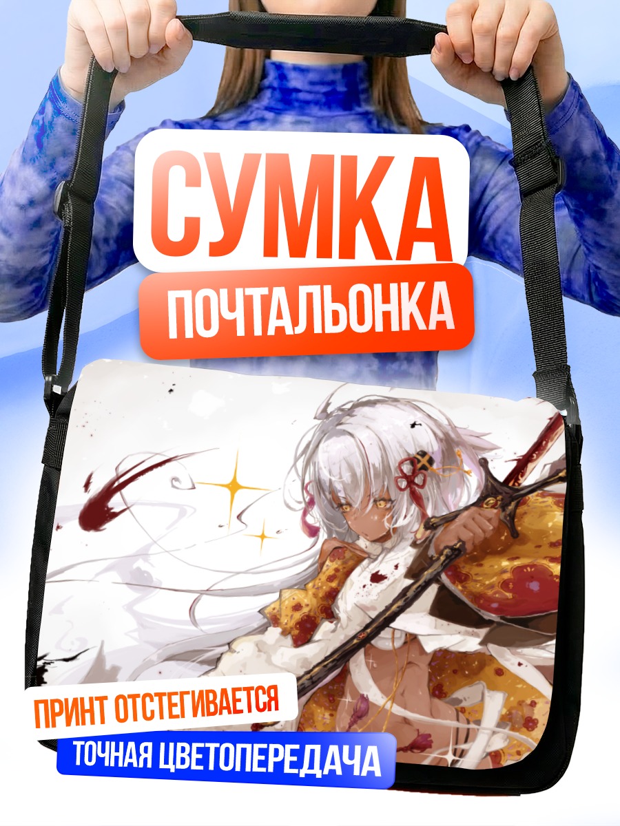 Сумка-почтальонка Окита Содзи Альтер