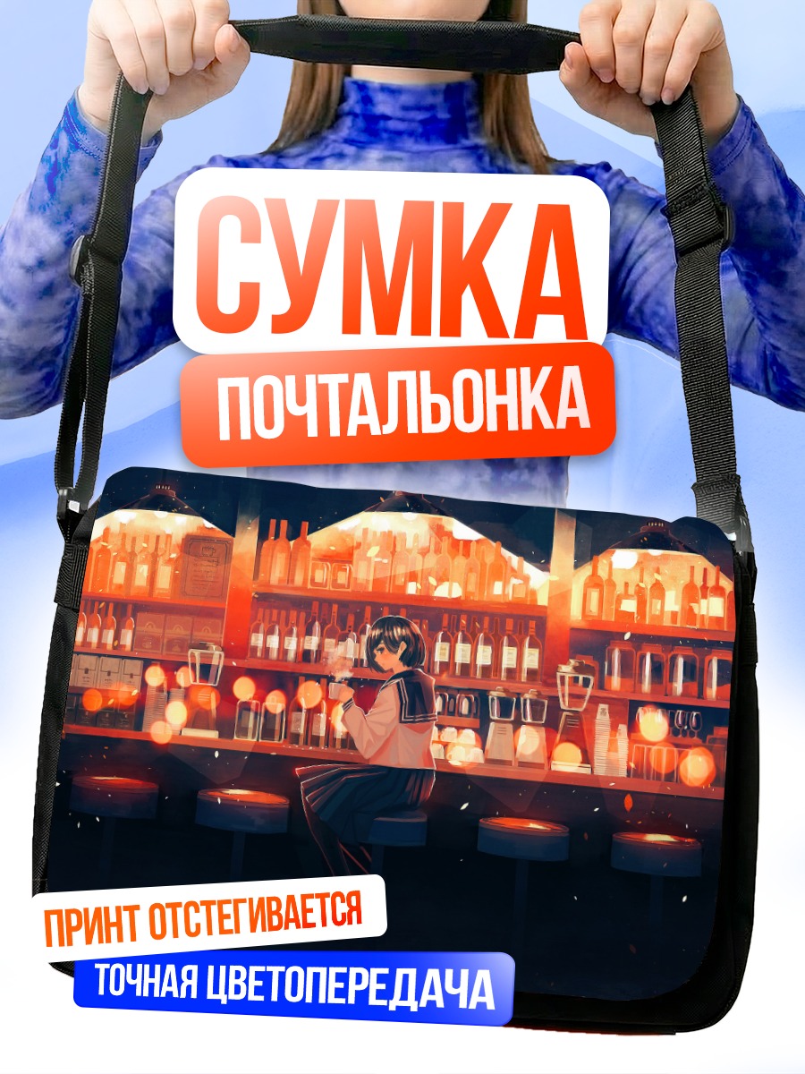 Сумка-почтальонка Девушка в баре