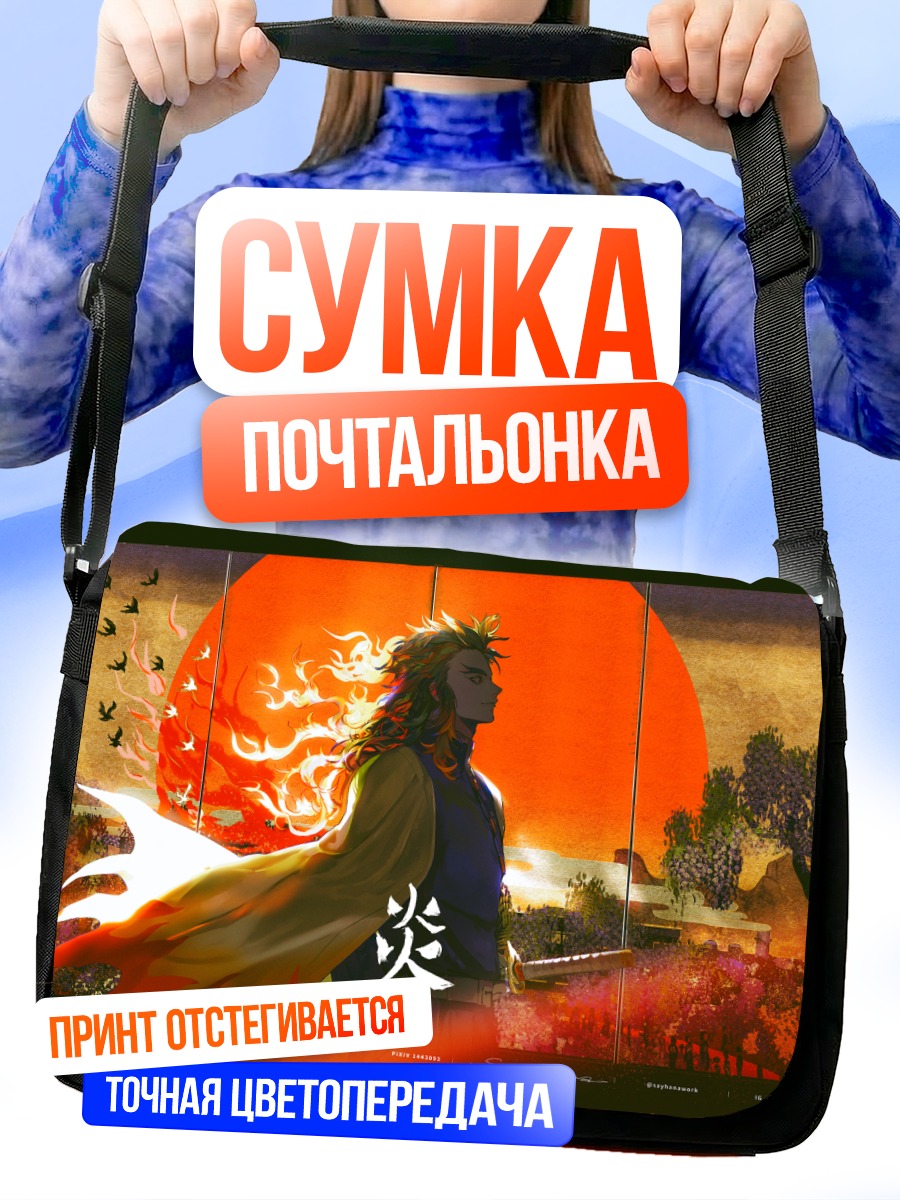 Сумка-почтальонка Кёджуро Ренгоку в огне