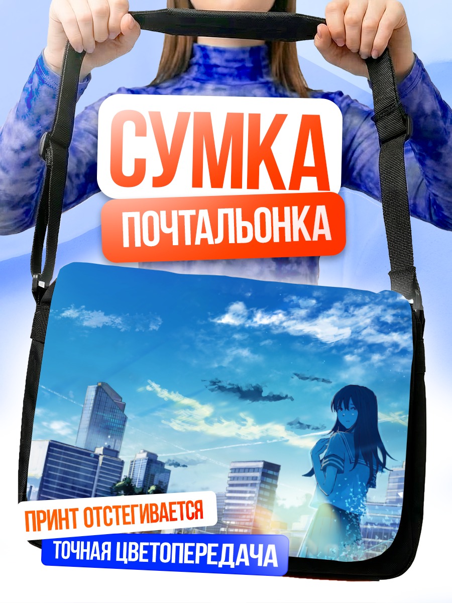 Сумка-почтальонка Город под облаками