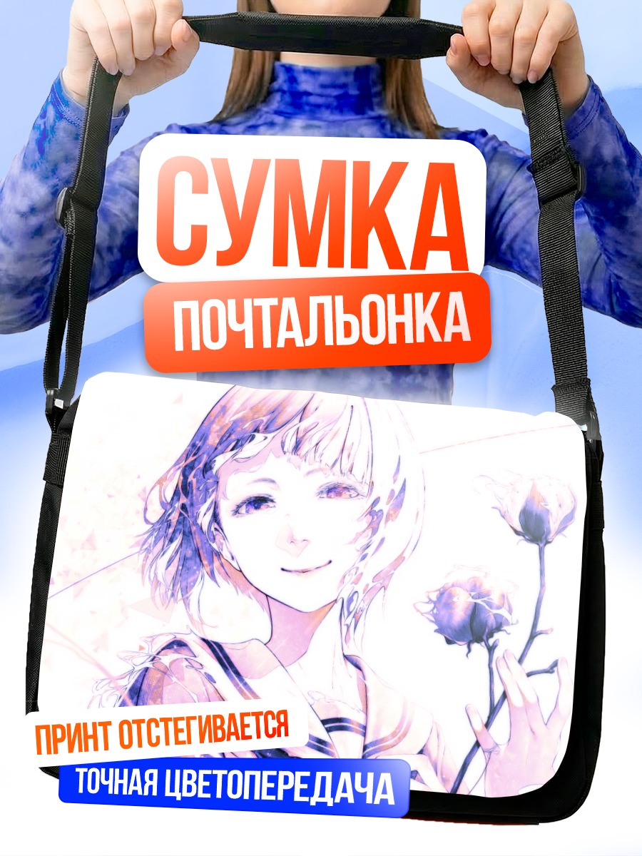 Сумка-почтальонка Девушка с розой