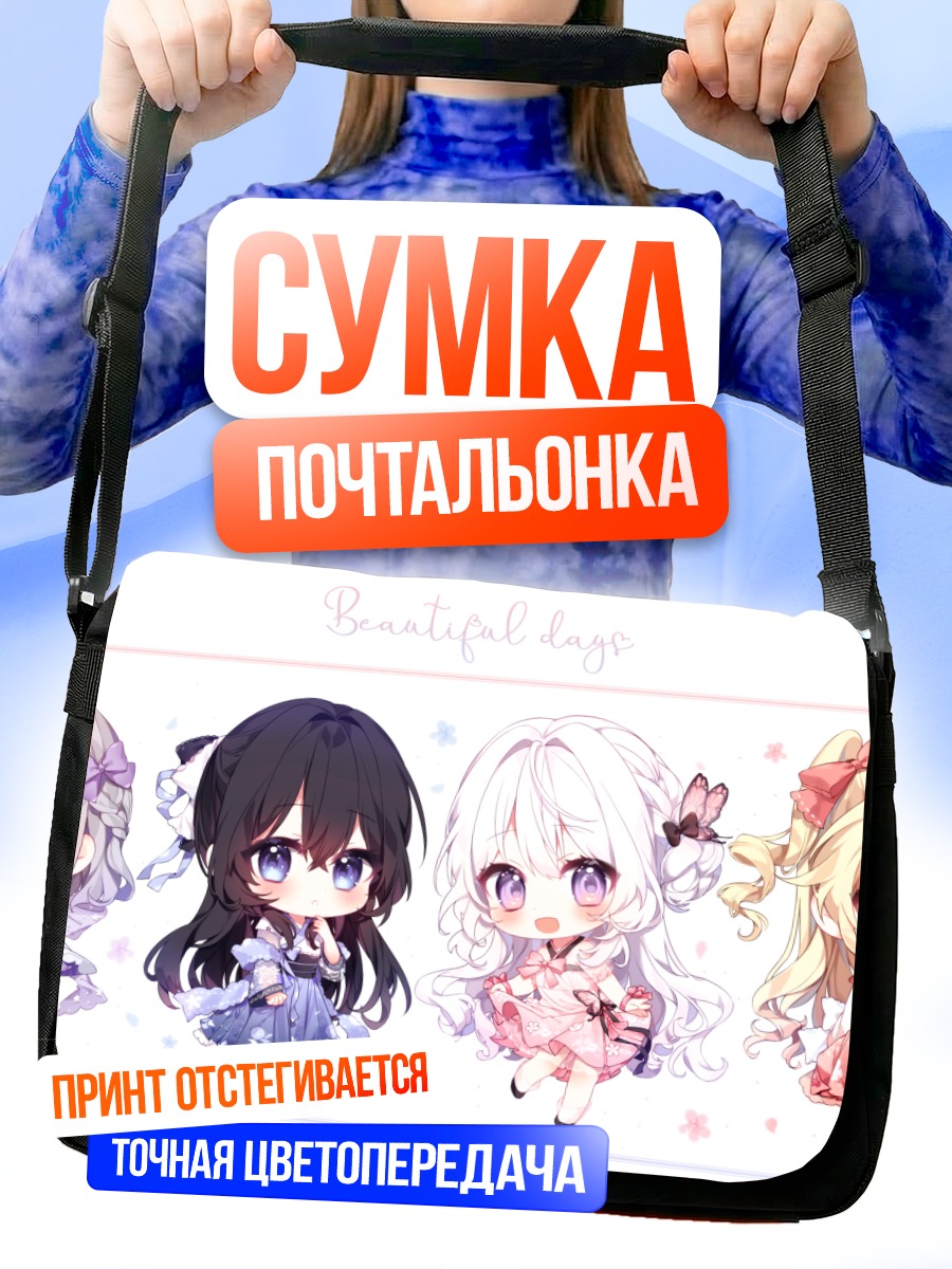Сумка-почтальонка Чиби-девочки в фартуках