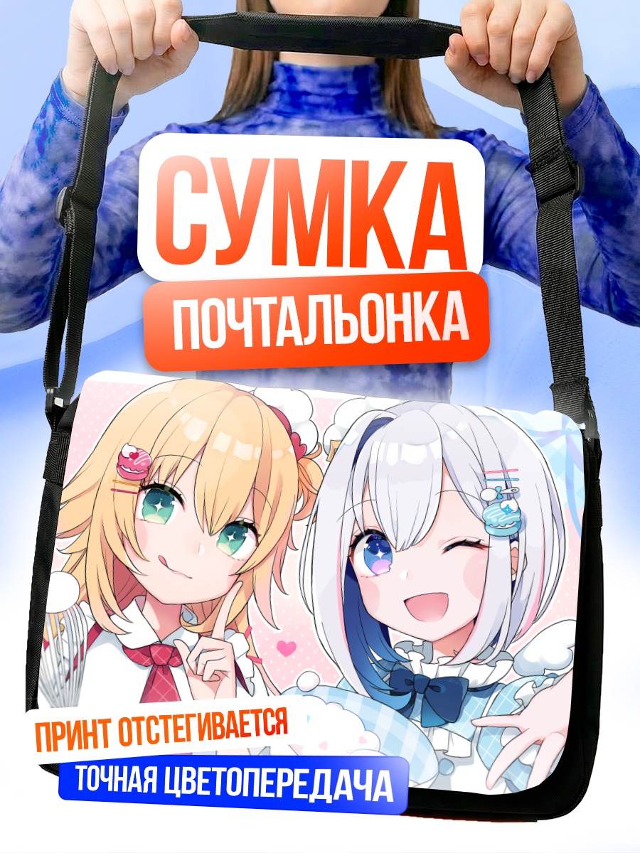 Сумка-почтальонка Акаи Хаато и Аманэ Каната