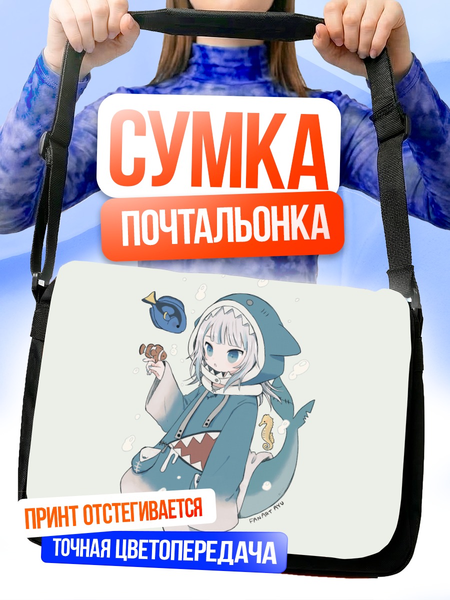 Сумка-почтальонка Гавр Гура в худи