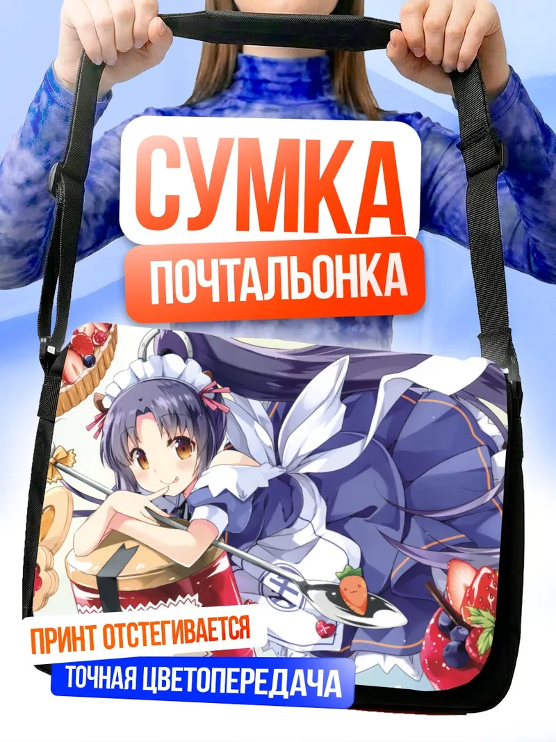 Сумка-почтальонка Горничная с тортом